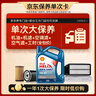 壳牌（Shell）单次大保养卡 蓝壳二代5W-40 SP 4L机油+机滤+空调滤+空气滤+工时 实拍图