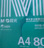晨光（M&G）绿晨光 A4 70g多功能双面打印纸复印纸 500张/包 单包装 高性价比款 双面畅打 洁白顺滑APYVQAF4 实拍图