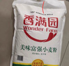 香满园 面粉 中筋粉 美味富强小麦粉 10斤*5 包子饺子馒头饼手擀面 实拍图
