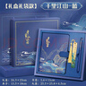 觅芯笔记本礼盒笔记本本子套装商务伴手礼千里江山故宫文创送老师生日礼物实用年会礼品送员工新年礼物 千里江山-蓝色【礼盒+礼袋】 实拍图