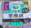 乐而雅花王胖东来同款零触感特薄超长夜用护翼型卫生巾35cm8片姨妈巾 实拍图