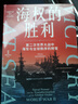 海权的胜利 大国的兴衰作者 保罗·肯尼迪重磅新作 第二次世界大战中海军与全球秩序的转变 附50多幅精美海军水彩画 颇具收藏价值 二战海战 六强格局 美国独霸 实拍图
