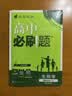 2025秋高中必刷题 高二上 生物学 选择性必修 第一册 人教版 多选题 教材同步练习册 理想树图书 实拍图