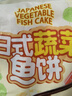 四海鱼蛋 日式蔬菜鱼饼一斤装500g新鲜蔬菜营养早餐半成品小食 实拍图