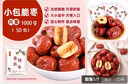 果然之家新疆无核红枣若羌灰枣干非脆冬枣 独立小包装香酥脆枣1000g/50袋 实拍图