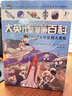 16开本大英儿童漫画百科【11-15册】课外书 科普书籍[6-14岁]漫画书睡前小百科十万个为什么百问百答激发孩子各科学习兴趣 少儿科普中小学生课外阅读 自主阅读 假期读物 恐龙 萌宠 极地冒险 鸟类 实拍图