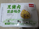 吴大嫂 东北水饺 黑猪肉菌菇馅饺子 720g/36只 速冻饺子蒸饺煎饺 实拍图