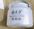 郁美净 鲜奶霜110g 乳液面霜 保湿补水 滋润肌肤 女士面霜 实拍图