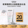 欧莱雅（LOREAL）男士氨基酸洗面奶50ml护肤体验装（须单独购买才返券） 实拍图