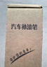 智骋补漆笔白色汽车划痕修复神器车漆修补油漆笔奥迪A3 Q3 Q2L 冰川白 实拍图