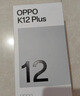 OPPO K12 Plus 8GB+256GB 玄武黑 政府国家补贴 6400mAh大电池 第三代骁龙7 120Hz护眼直屏5G AI手机 实拍图