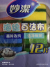 妙洁海绵百洁布 四色分用去油污抹布厨房洗碗棉12片 实拍图