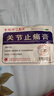 [乙贴灵] 关节止痛膏5贴/袋 活血散瘀温经镇痛用于寒湿瘀阻经络所 致风湿关节痛及关节扭伤 实拍图