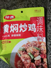 仲景 黄焖炒鸡调味料 黄焖鸡黄焖排骨黄焖牛肉家常菜预制菜调味酱料 便利装75gx4袋 实拍图
