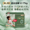 好奇小森林心钻装拉拉裤L18片+小森林心钻装拉拉裤XL14片 实拍图