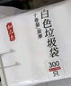 加品惠垃圾袋平口300只单层1.1丝白色45*55*10点断办公家用垃圾桶袋0709 实拍图