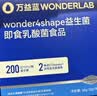 万益蓝（WONDERLAB）Wonder4shape益生菌即食乳酸菌食品60g 实拍图