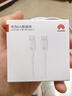 华为6A数据线 USB Type-C转USB Type-C 线长1m/高品质线芯/持久耐用 白色 实拍图