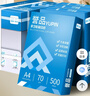 誉品（YUPIN）a4打印纸 70g整箱A4复印纸 80g加厚办公白纸多功能双面打印 70g整箱5包共2500张【蓝色包装】 实拍图