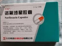 [欧意] 诺氟沙星胶囊0.1g*24粒/盒 实拍图