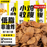 小鸡收腹低脂苦荞片非油炸荞麦锅巴脆片薯片减0无糖精卡肥小零食食品540g 实拍图