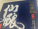 小糊涂仙 仙酿礼盒 浓香型白酒 52度 520ml*2瓶 礼盒装 贵州 商务送礼 实拍图