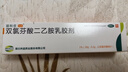 [丽科优]双氯芬酸二乙胺乳胶剂 1%*20g 1盒装 丽科优 20g/盒 缓解肌肉关节疼痛骨关节炎 实拍图