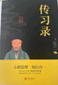 知行合一:王阳明心学+传习录（全2册）心学的智慧原文注释译文人生哲理修身处世哲学 国学经典书 实拍图