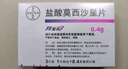 [拜复乐] 盐酸莫西沙星片 0.4g*3片/盒 5盒装 实拍图