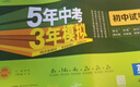 曲一线 53初中同步试卷英语 七年级下册 人教版 5年中考3年模拟2025春五三（含单选题型） 实拍图
