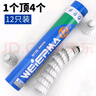 WITESS羽毛球耐打12只装不易打烂耐打鹅毛专球训练球用404A稳定 12只装【耐打404A】 1筒 实拍图
