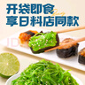 云山半低脂日式海藻沙拉（酸甜味）80g*5袋开袋即食裙带丝日料同款 实拍图