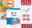 【新华书店正版】旧版小学三年级上册人教版语文+北师大版数学全套2本课本3三年级上册语文数学书全套教材教科书 实拍图