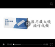 优利特精子精液活力质量检测医用放大镜男士备孕裸放大镜【无底座】1盒 实拍图