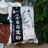 新良黑全麦自发粉2斤装 黑小麦全麦面粉 粗粮杂粮面粉 自发面粉 实拍图