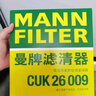 曼牌（MANNFILTER）空调滤芯滤清器CUK26009/26069宝来高尔夫8迈腾B8途观L朗逸帕萨特 实拍图