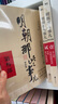 【销量过万】明朝那些事儿增补版 当年明月全集套装9册 历史畅销书籍 二十四史中国明清通史记小说 万历十五年 社科经典学生读物历史图书 明朝那些事正版全套9册 明朝那些事 磨铁图书正版书籍包邮 【第12 实拍图