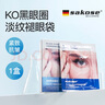 sakose凡士林六胜肽多效眼膜一盒装共10对 淡化黑眼圈眼袋细纹紧致抗皱 实拍图