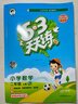【团购优惠】2025版53天天练一二三四五六年级下册上册语文数学英语人教教材同步随堂练习册曲一线5.3同步训练人教版五三天天练5+3 语文 人教版 二年级上册【2025秋】 实拍图