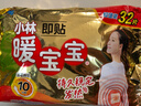 暖宝宝小林制药暖贴32片自发热防寒保暖贴全身贴神器 独家新日期放心囤 实拍图