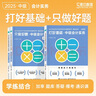 2025考季中级会计职称基础2件套-经济法（图书）斯尔教育官方旗舰店 实拍图
