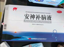 敖东 安神补脑液10ml*40支 生精补髓 益气养血 强脑安神 头晕乏力 健忘失眠 神经衰弱 实拍图