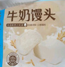广州酒家利口福 牛奶馒头600g*2袋 48个 儿童早餐 包子馒头 速食食品 面点 实拍图