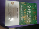 全球通史：从史前到21世纪（新译本）上下册 斯塔夫里阿诺斯代表作 王皖强 刘北成新注新译 实拍图