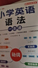 斗半匠 自然拼读记单词一本通 小学英语语法句式一本通音标记单词 英语单词积累趣味手册记背神器（4本） 实拍图