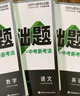 2026万唯中考同步基础题情境题七八九年级上册全套初一数学专题训练初中预习资料初二物理人教版初三化学练习册九年级下册语文万维 七年级上 人教版【语文】 实拍图