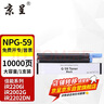 京呈NPG-59碳粉适用佳能IR2002G粉盒2204L墨盒2202DN 2204N 2206N硒鼓2002L/G 2204L 2206i 2206AD复印机碳粉盒 NPG-59粉盒黑色大容量 1支（ 实拍图