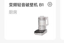 九阳破壁机【国补】家用全自动榨汁豆浆机料理机1.75L五谷杂粮3-5人用变频轻音触控彩屏B1国家补贴 实拍图