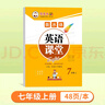邹慕白字帖2025年秋9月新课改沪教牛津版衡水体英语练字帖同步课本七八九年级上下册教材初中学生临摹练字本 7年级上册 实拍图