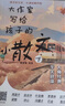 大作家写给孩子的小散文（全2册）老舍朱自清林徽因散文精选小散文100课 给孩子的散文小学生散文阅读 （封面随机发） 实拍图